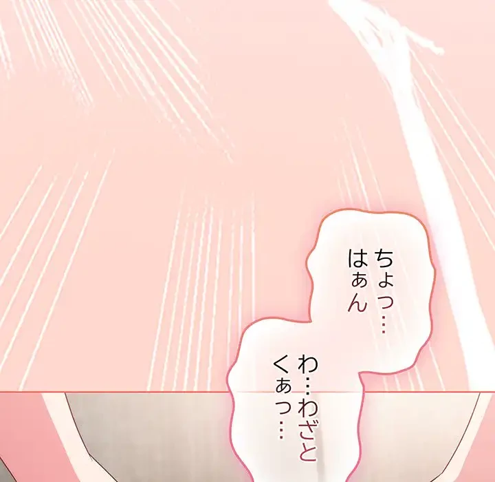 店長、大好きです！ 第5話 - 63