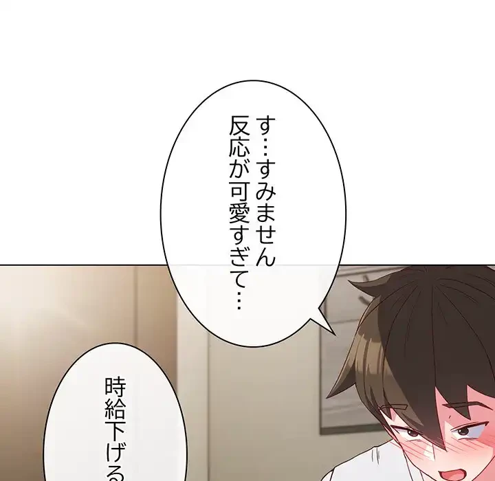 店長、大好きです！ 第5話 - 67