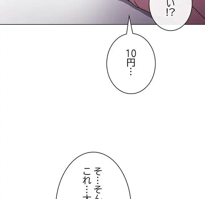 店長、大好きです！ 第5話 - 69
