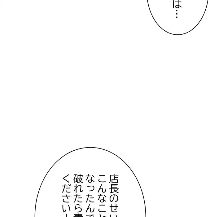 店長、大好きです！ 第5話 - 72