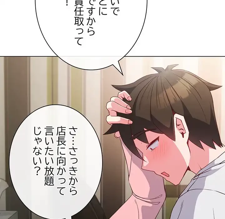 店長、大好きです！ 第5話 - 73