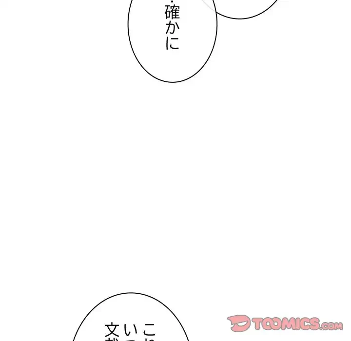 店長、大好きです！ 第5話 - 75