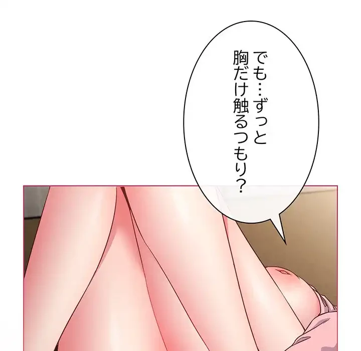 店長、大好きです！ 第5話 - 78