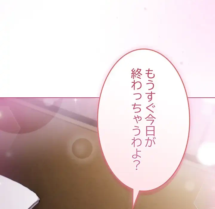 店長、大好きです！ 第5話 - 82