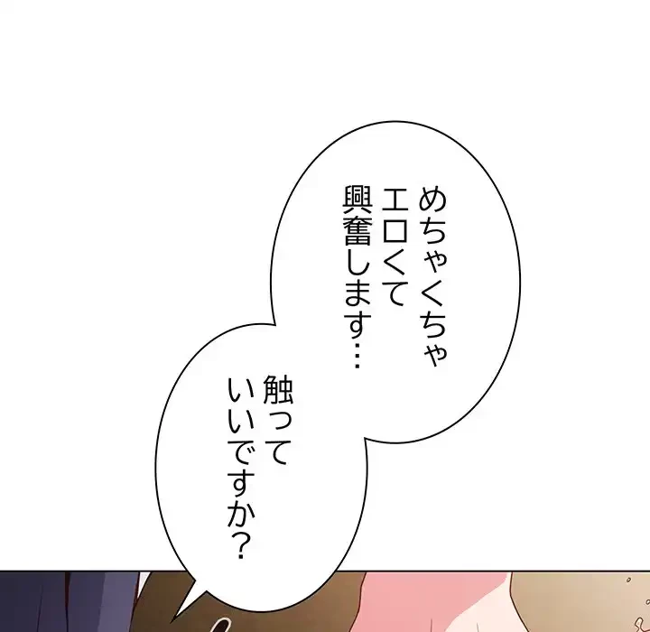 店長、大好きです！ 第5話 - 90