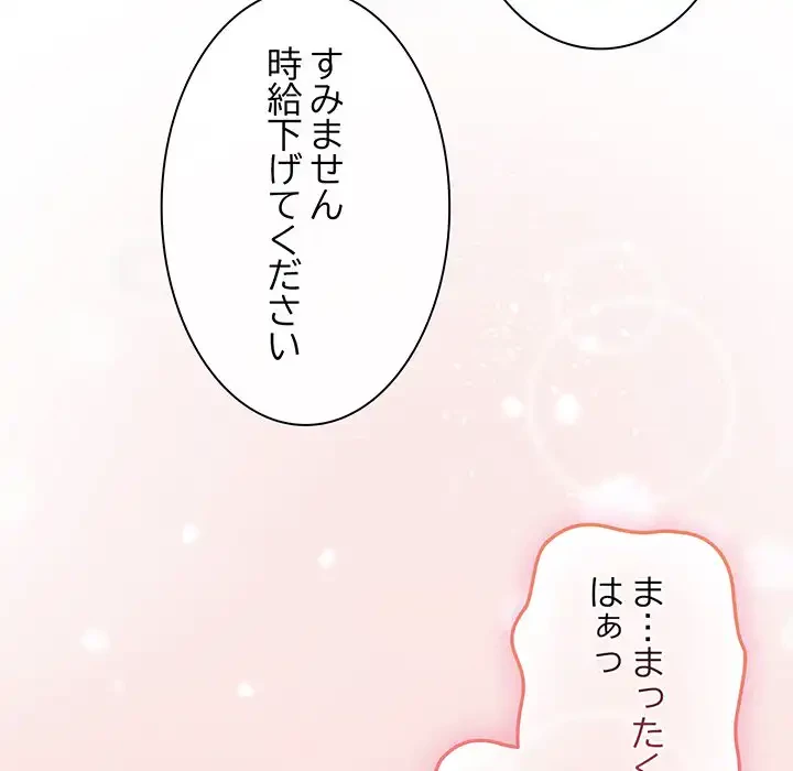 店長、大好きです！ 第5話 - 95