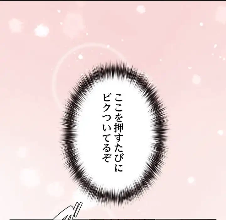 店長、大好きです！ 第5話 - 98