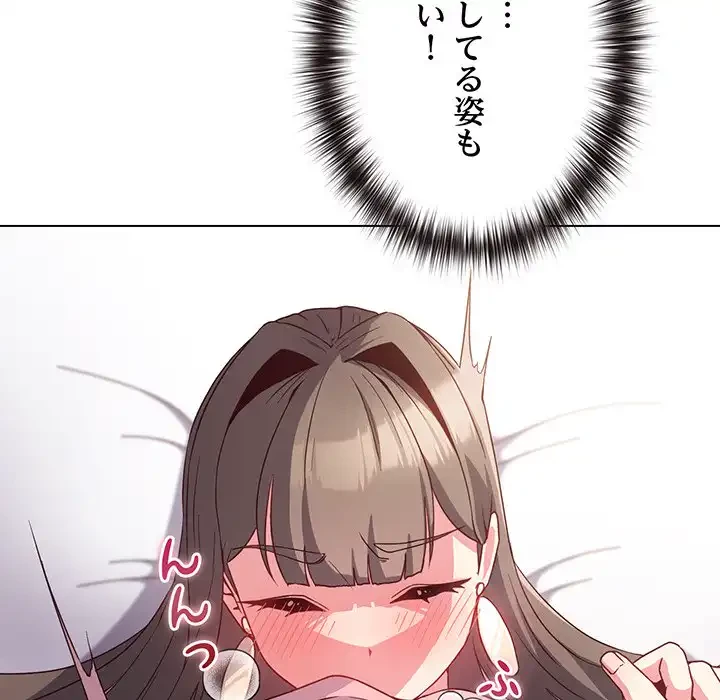 店長、大好きです！ 第5話 - 106