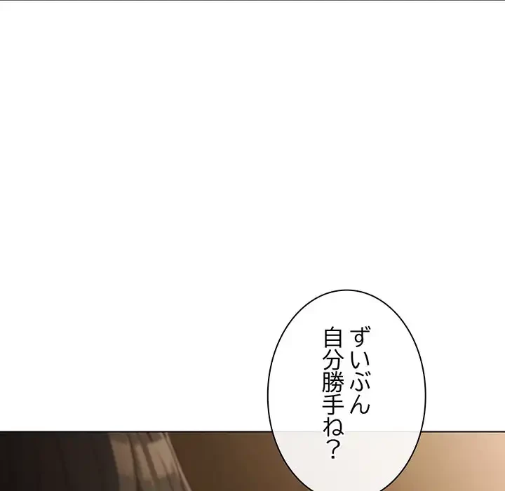 店長、大好きです！ 第5話 - 110