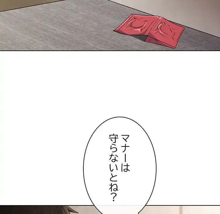 店長、大好きです！ 第5話 - 117