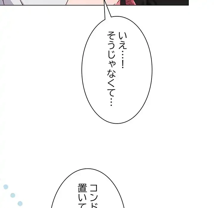 店長、大好きです！ 第5話 - 121