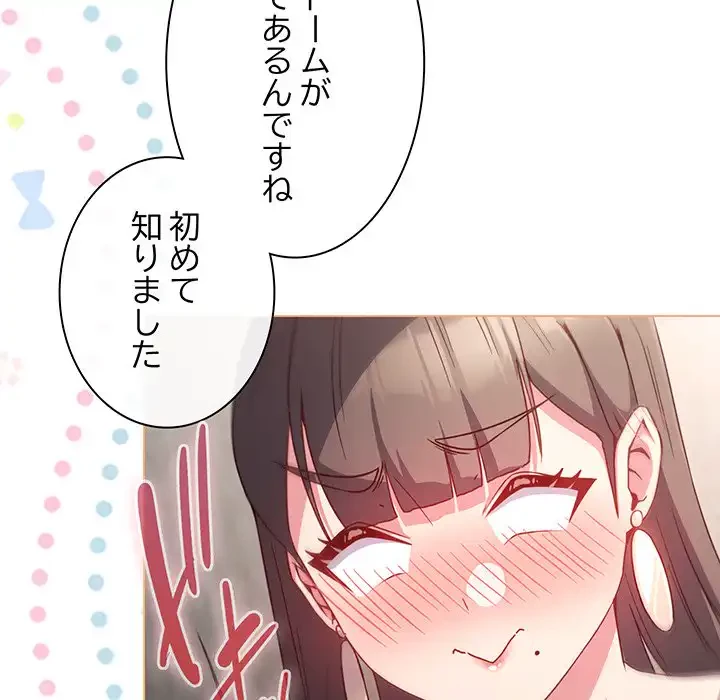 店長、大好きです！ 第5話 - 122