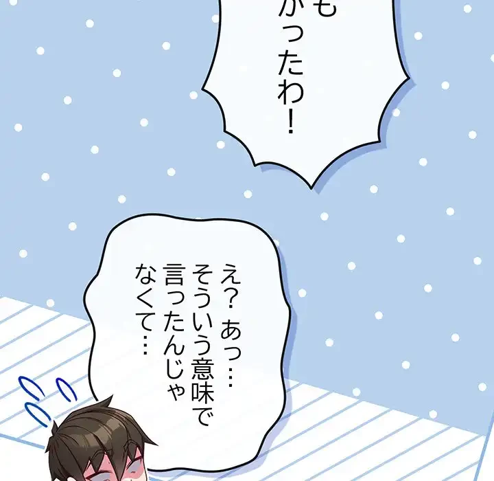 店長、大好きです！ 第5話 - 124