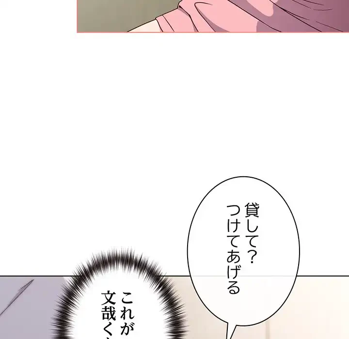 店長、大好きです！ 第5話 - 134
