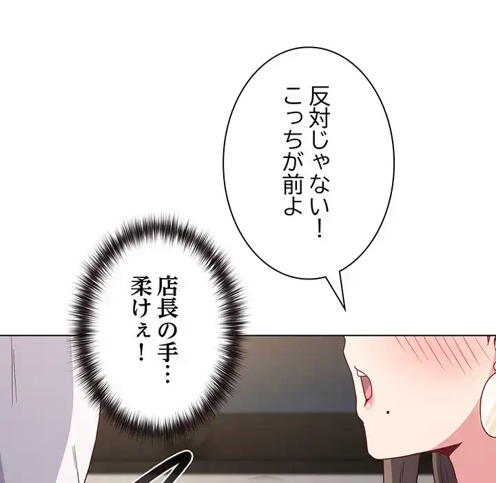 店長、大好きです！ 第5話 - 138