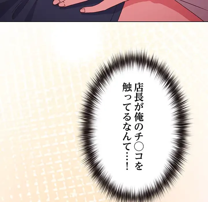 店長、大好きです！ 第5話 - 140