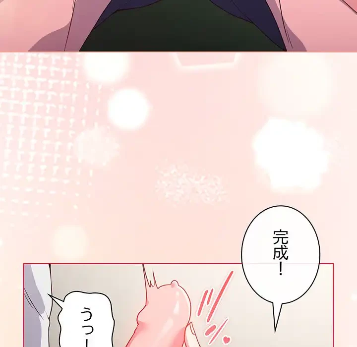 店長、大好きです！ 第5話 - 143