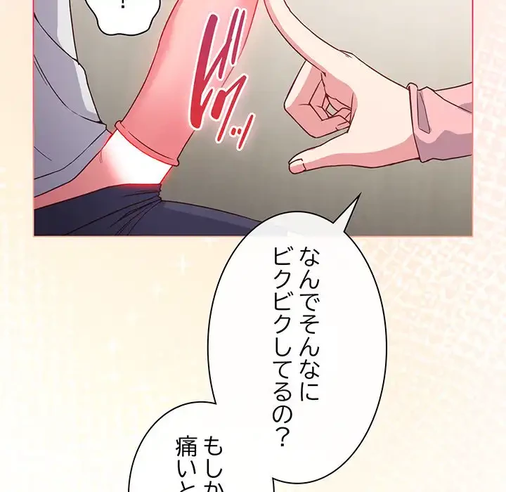 店長、大好きです！ 第5話 - 144