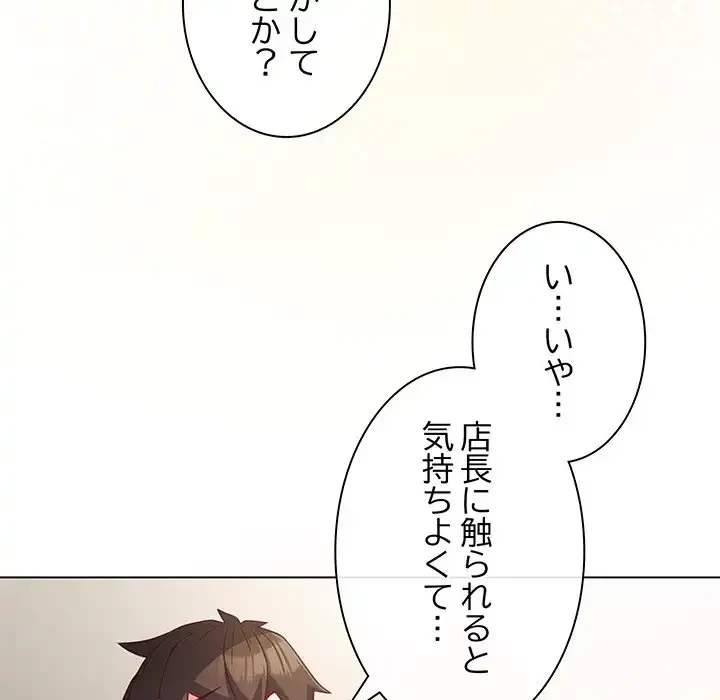 店長、大好きです！ 第5話 - 145