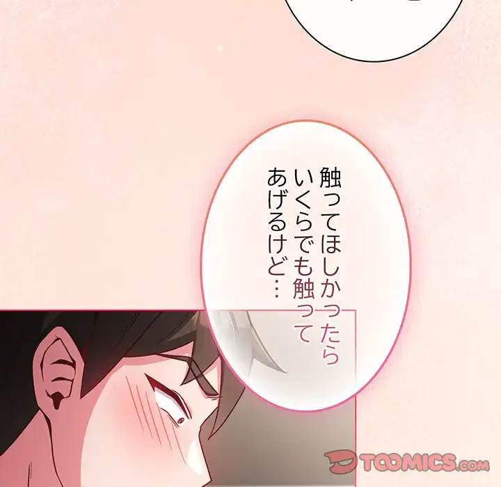 店長、大好きです！ 第5話 - 147