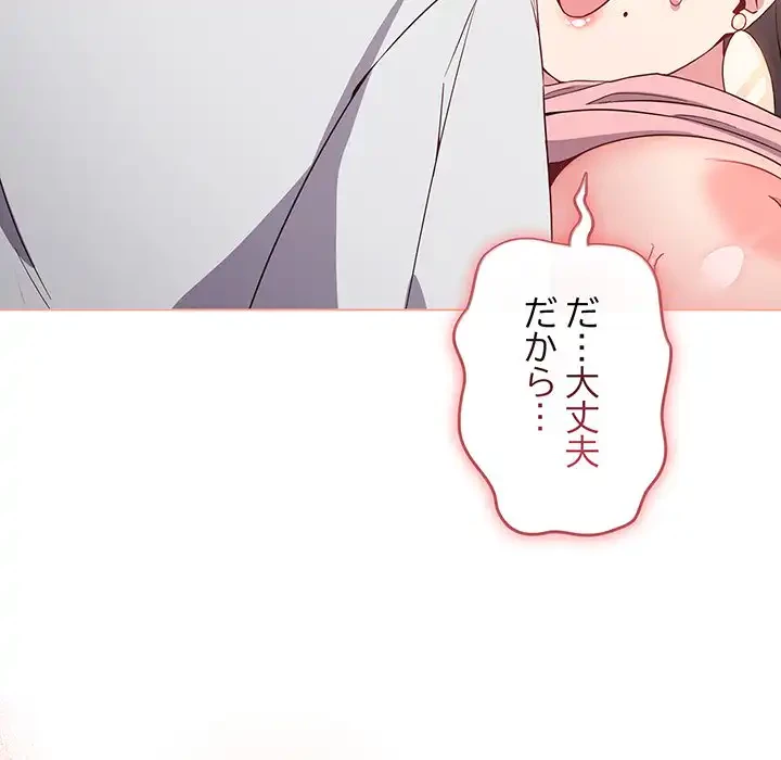 店長、大好きです！ 第6話 - 31