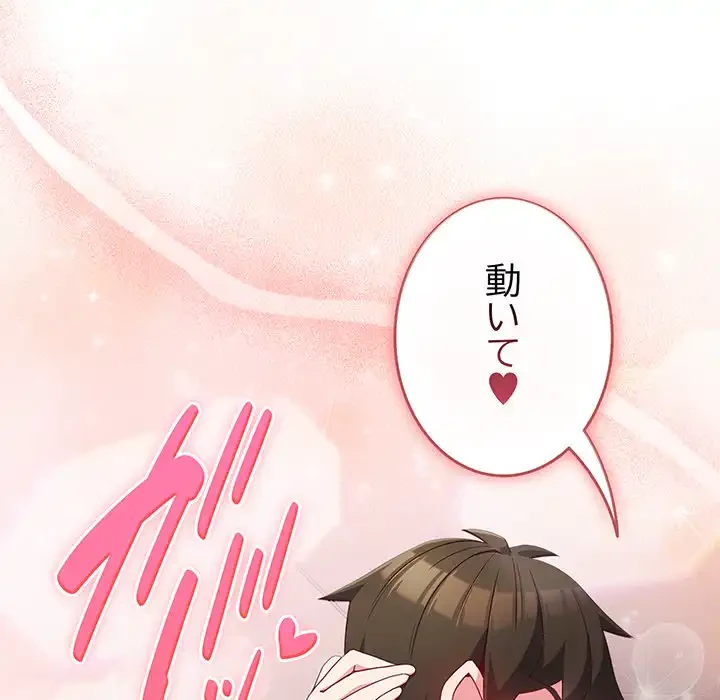 店長、大好きです！ 第6話 - 32