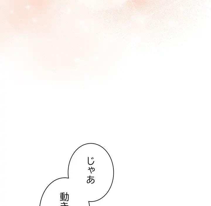 店長、大好きです！ 第6話 - 35