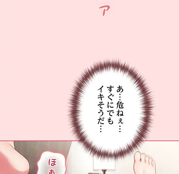 店長、大好きです！ 第6話 - 42