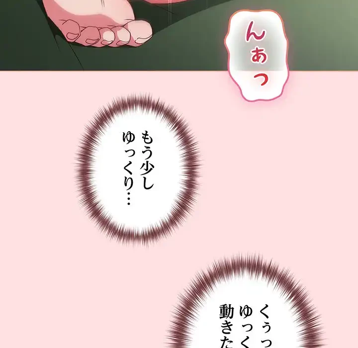 店長、大好きです！ 第6話 - 44