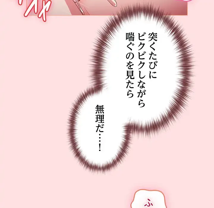 店長、大好きです！ 第6話 - 48