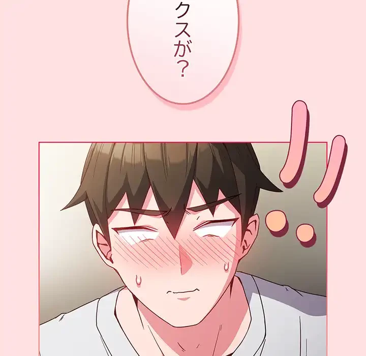店長、大好きです！ 第6話 - 57