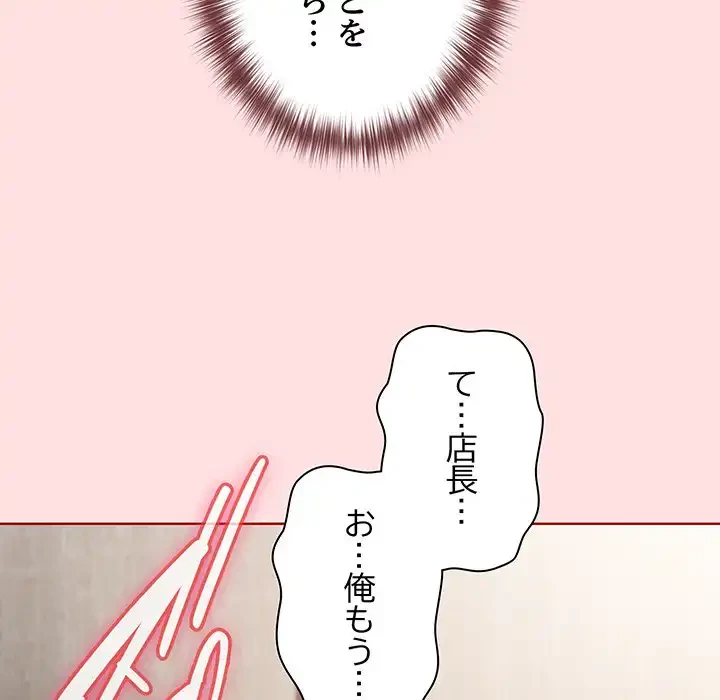 店長、大好きです！ 第6話 - 76