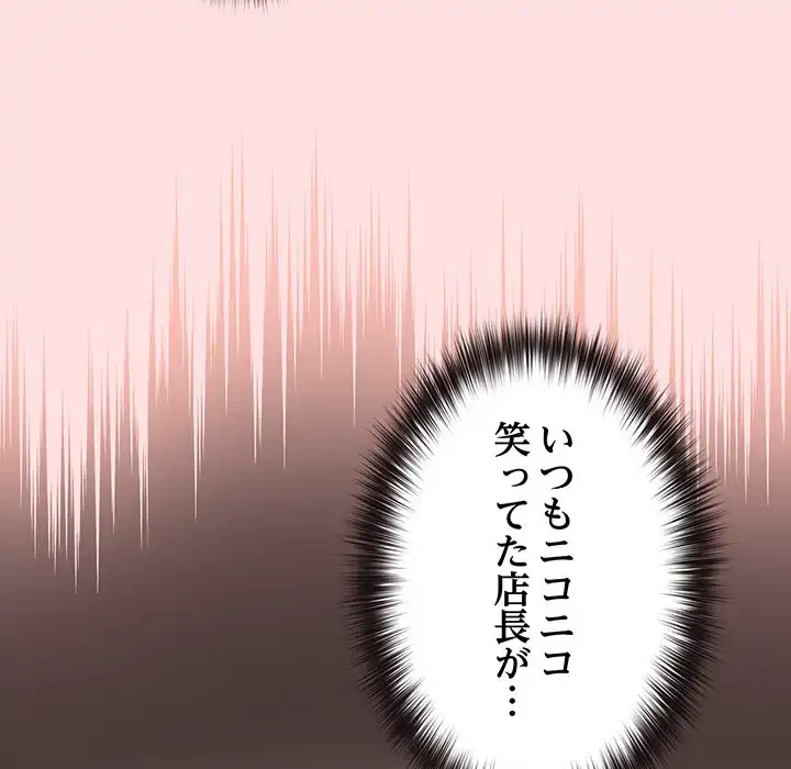 店長、大好きです！ 第6話 - 82