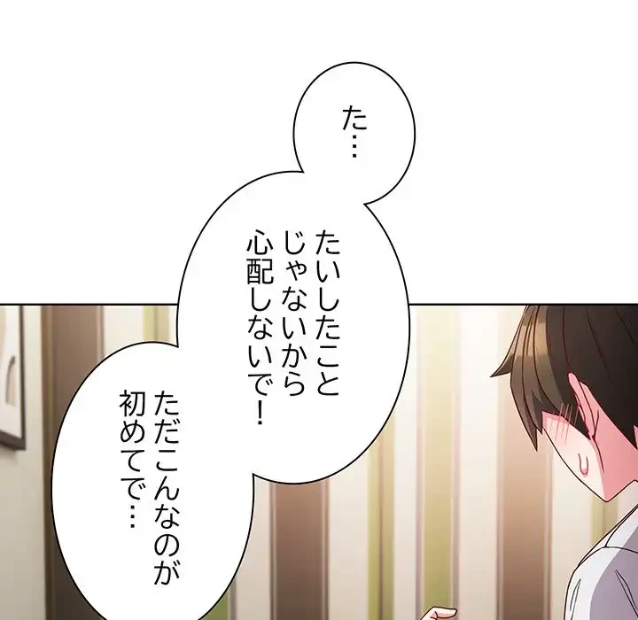 店長、大好きです！ 第6話 - 112