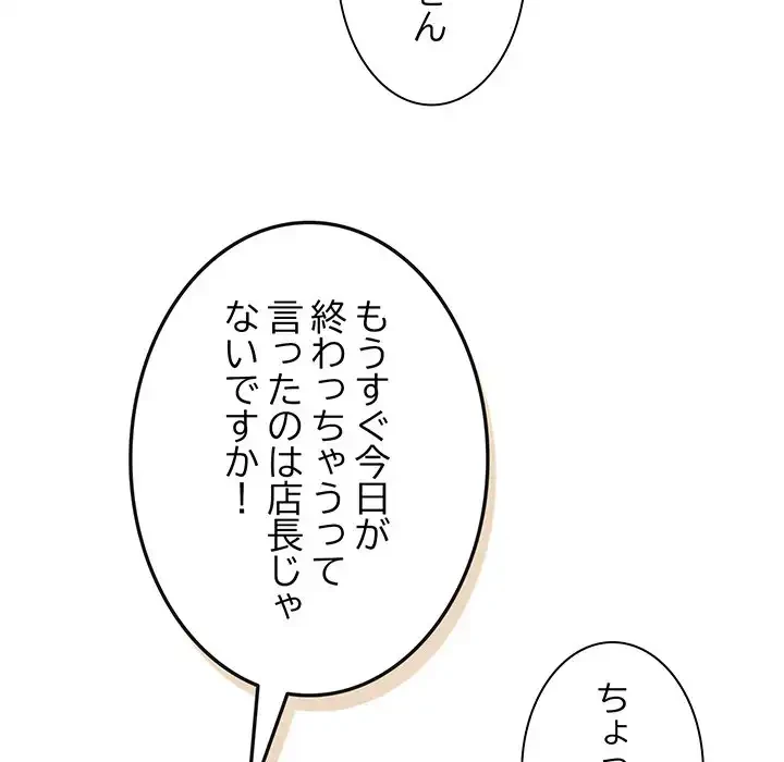 店長、大好きです！ 第6話 - 125