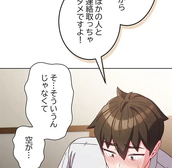 店長、大好きです！ 第6話 - 128