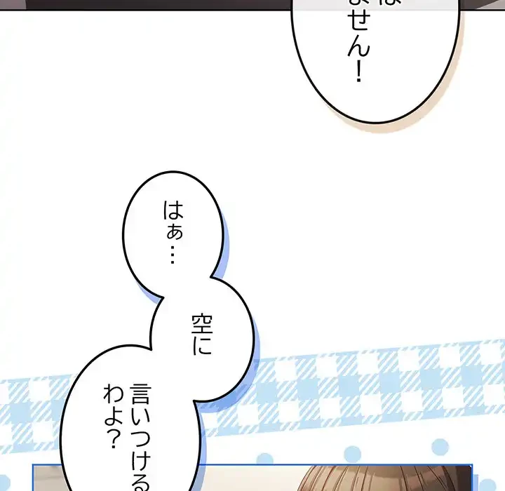 店長、大好きです！ 第6話 - 130