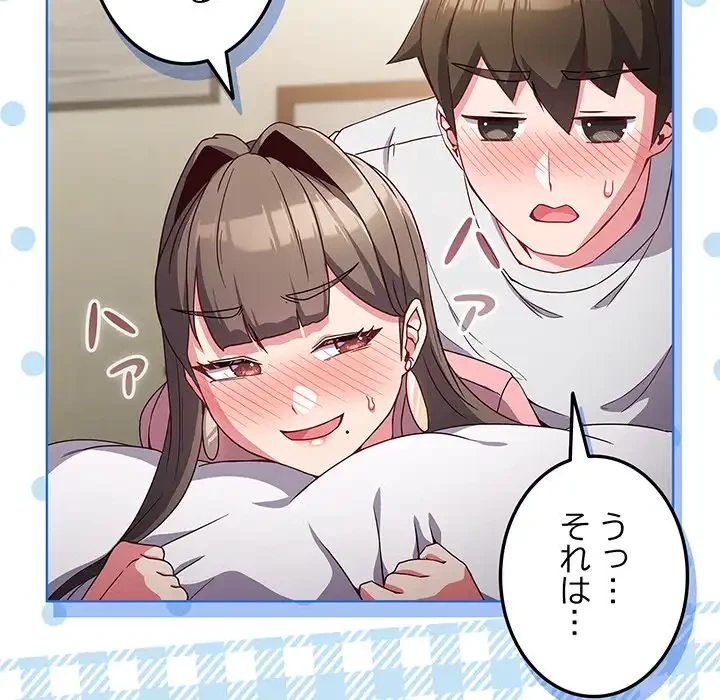 店長、大好きです！ 第6話 - 131