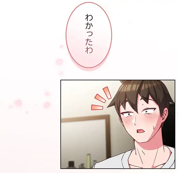 店長、大好きです！ 第6話 - 134