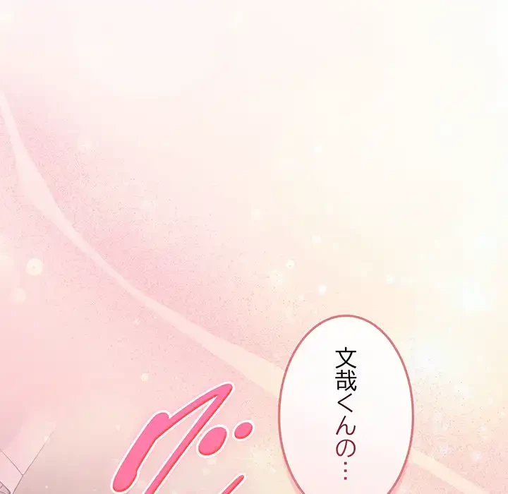 店長、大好きです！ 第6話 - 135