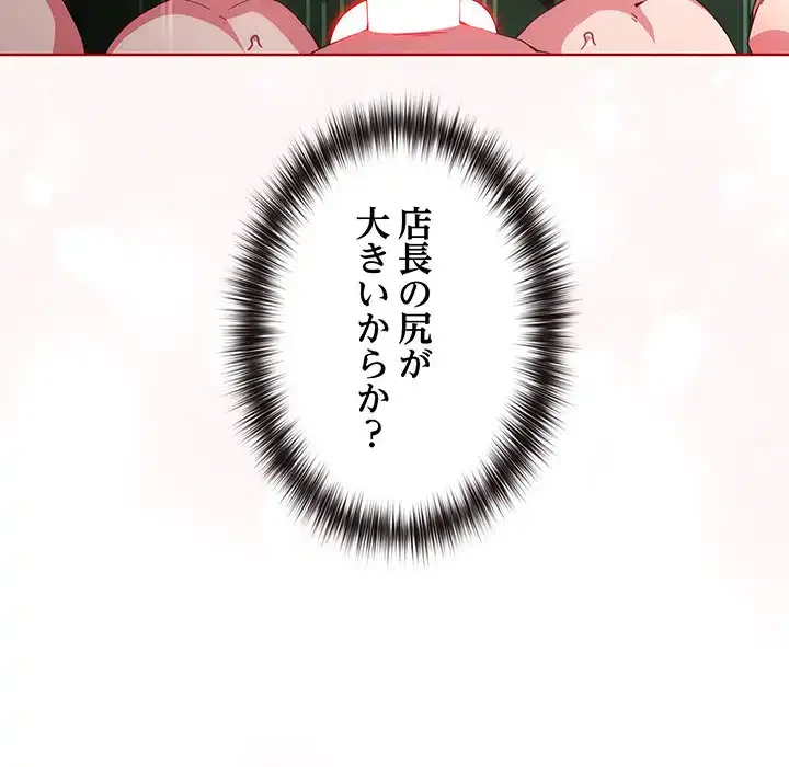 店長、大好きです！ 第7話 - 24