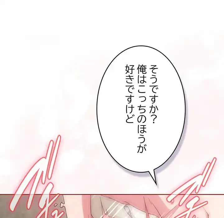 店長、大好きです！ 第7話 - 31