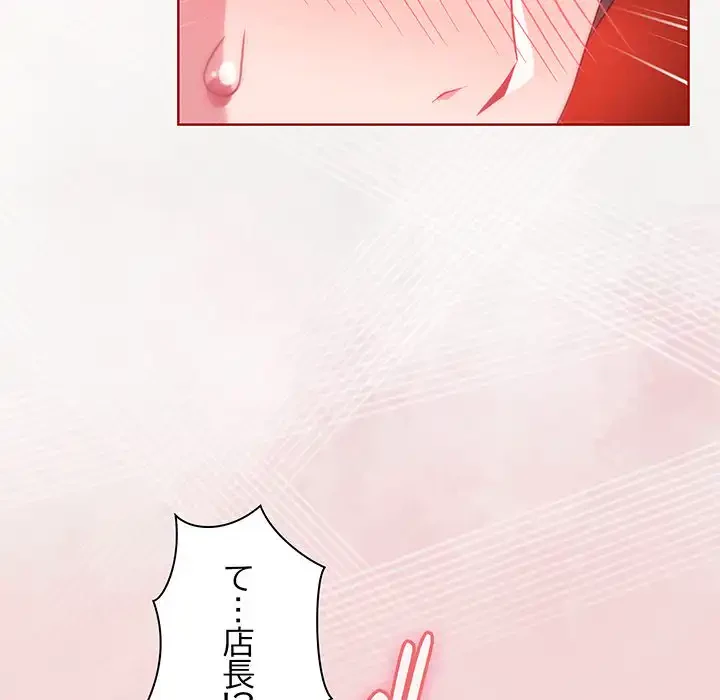 店長、大好きです！ 第7話 - 41