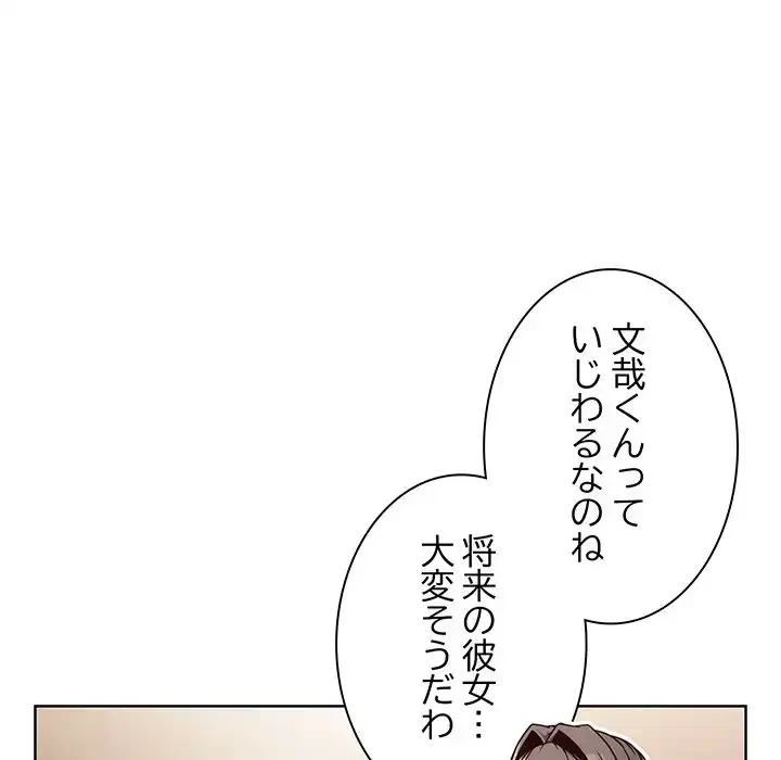 店長、大好きです！ 第7話 - 97