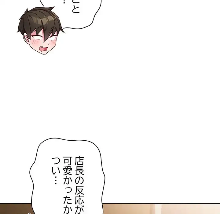 店長、大好きです！ 第7話 - 99