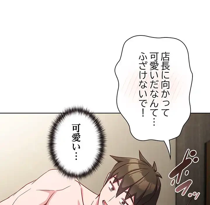 店長、大好きです！ 第7話 - 101