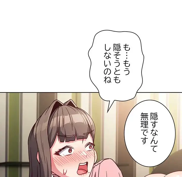 店長、大好きです！ 第7話 - 109
