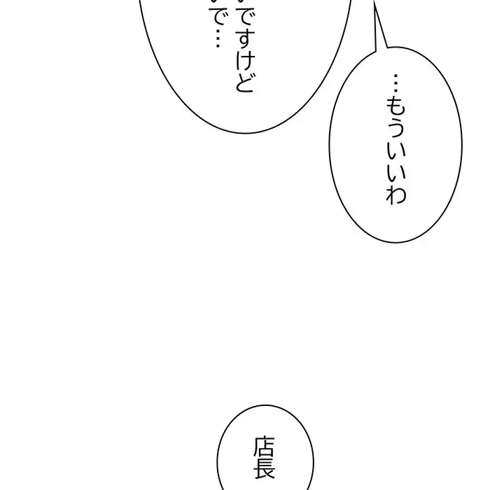 店長、大好きです！ 第7話 - 113