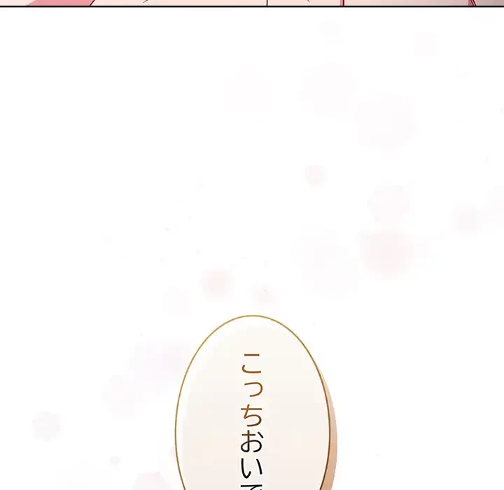 店長、大好きです！ 第7話 - 117