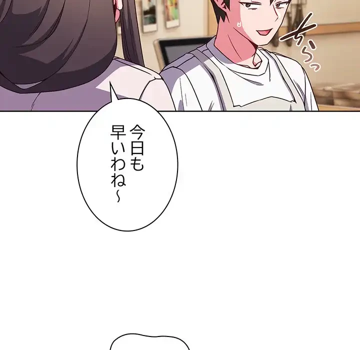 店長、大好きです！ 第7話 - 137